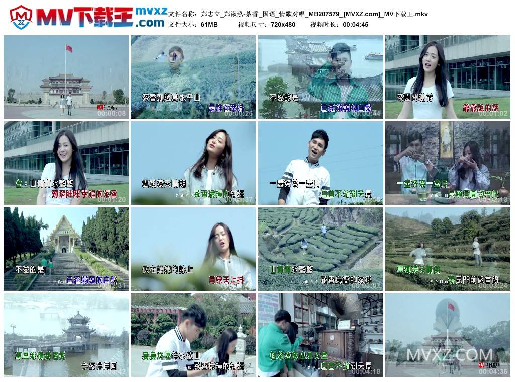 郑志立_郑湫泓-茶香_国语_情歌对唱_MB207579